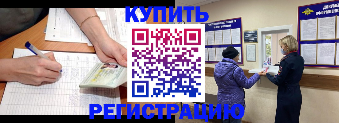 временная регистрация законно в Перми